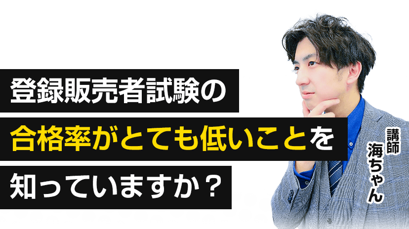 登録販売者試験通信講座『ズルeラーニング』